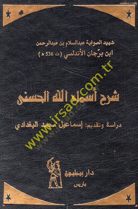 Şerhu Esmaillahil-Hüsna  - شرح أسماء الله الحسنى