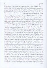 El-Behce fi Şerhit-Tuhfe alal-Ercuzetil-Müsemmat bi-Tuhfetil-Hükkam / Ebu Bekr b. Muhammed b. Muhammed b. Muhammed İbn Asım ve maahu Hulel-Measım li-Fikri İbn Asım - البهجة في شرح التحفة على الأرجوزة المسماة بتحفة الحكام ومعه حلى المعاصم لفكر ابن عاصم وهو