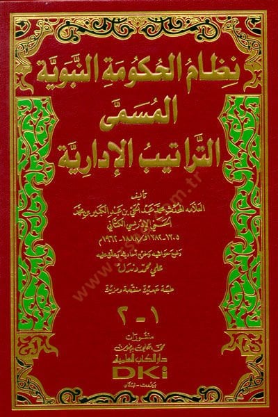 Nizamü'l-Hukumeti'n-Nebeviyye Et-Tertibü'l-İdariyye