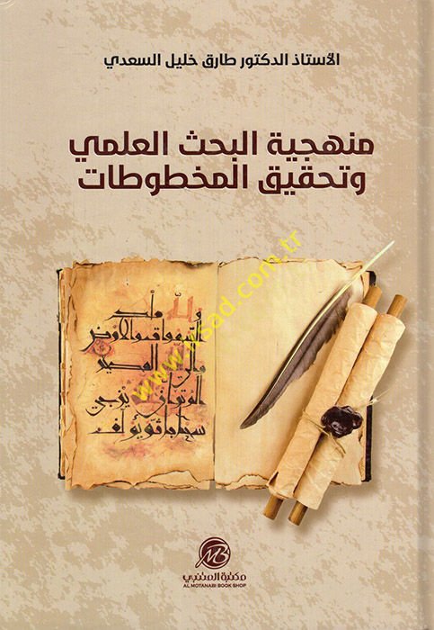 Menheciyyetül-bahsil-ilmi ve tahkikül-mahtutat  - منهجية البحث العلمي وتحقيق المخطوطات