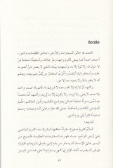 Keyfe tuhaviru malhiden?  - كيف تحاور ملحدا ؟ دليلك المنهجي لمهارات الحوار