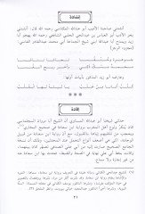 El-İfadat vel-İnşadat  - الإفادات والإنشادات رسائل في اللغة والأدب