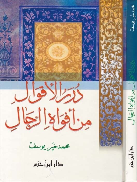 El-İfadat vel-İnşadat  - الإفادات والإنشادات رسائل في اللغة والأدب