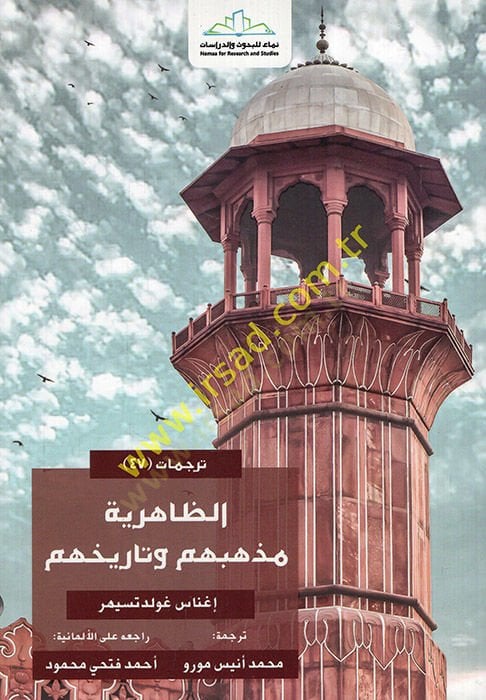 الطائفة الظاهرية وتاريخها - نظارتهم مذهبهم خرائطهم