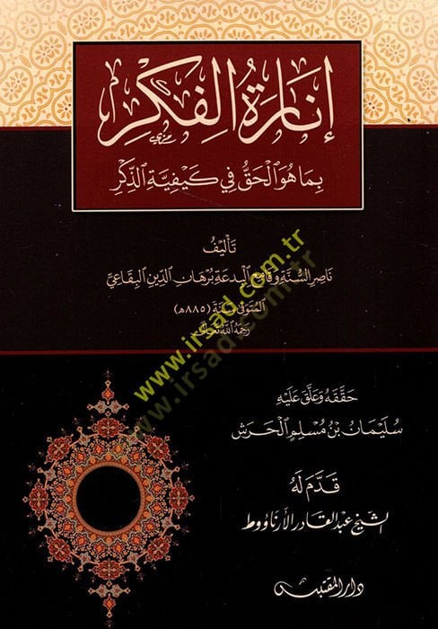 İnaretül-Fikr bima Hüvel-Hak fi Keyfiyyetiz-Zikr  - إنارة الفكر بما هو الحق في كيفية الذكر