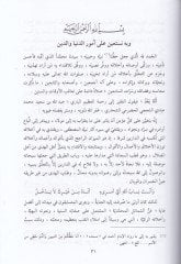 Münteha's-Sul ala Vesaili'l-Vusul ila Şemaili'r-Resul God bless you