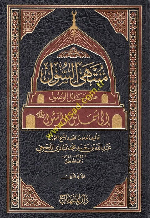Münteha's-Sul ala Vesaili'l-Vusul ila Şemaili'r-Resul God bless you