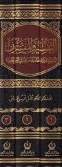 Et-Tefsir vel-Müfessirun Esasiyyatuhu ve İtticahatuhu - التفسير والمفسرون أساسياته وإتجاهاته ومناهجه في العصر الحديث