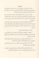 Et-Tefsir vel-Müfessirun Esasiyyatuhu ve İtticahatuhu - التفسير والمفسرون أساسياته وإتجاهاته ومناهجه في العصر الحديث