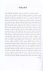 الأشراف من زهور الإسلام إلى نهاية القرن الأول للهكري - الأشراف من ظهور الإسلام إلى نهاية القرن الأول للهجرة