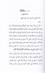 El-Medhalu's-Sünenî ile Harîtatu'l-Makâsıdi'l-Külliyye fi'l-Kur'âni'l-Kerîm في القرآن الكريم
