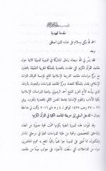 El-Medhalu's-Sünenî ile Harîtatu'l-Makasıdi'l-Külliyye in'l-Kur'ani'l-Kerîm في القرآن الكريم