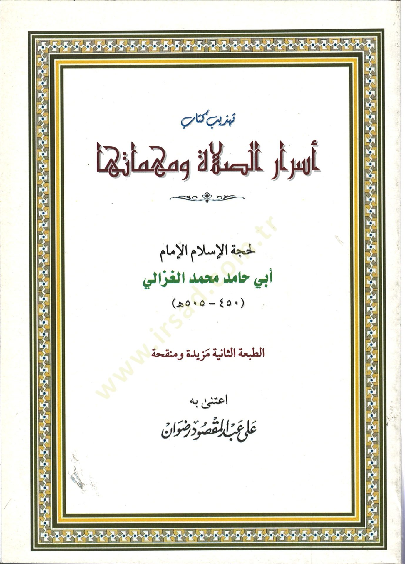 Tehzibü Kitabi Esraris-Salat ve Mühimmatiha  - تهذيب كتاب أسرار الصلاة ومهماتها