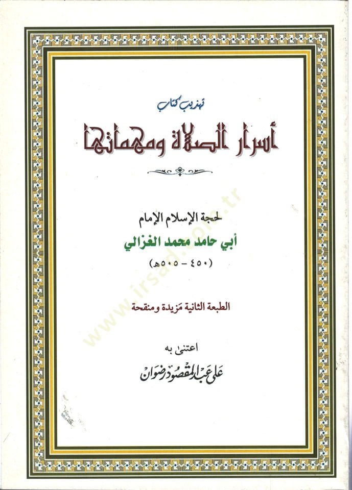 Tehzibü Kitabi Esraris-Salat ve Mühimmatiha  - تهذيب كتاب أسرار الصلاة ومهماتها