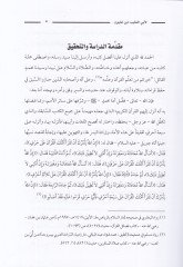 Kitabül-irşad fil-kıraat anil-eimmetis-seba  - كتاب الإرشاد في القراءات عن الأئمة السبعة