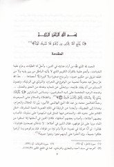 Ukubetüz-Zina ve şurutu tenfiziha - عقوبة الزنى وشروط تنفيذها