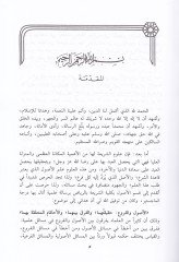 El-Usul ve'l-Furu' Hakikatuha ve'l-Fark beynehuma ve'l-Ahkamü'l-Müteallaka bihima - الأصول والفروع