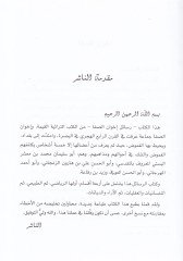Resailu İhvanis-Safa ve Hullanil-Vefa - رسائل اخوان الصفاء وخلان الوفاء