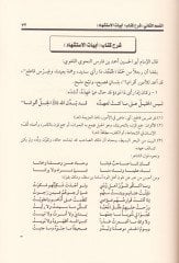 كتاب أبيات الاستشهاد - كتاب أبيات الاستشهاد