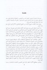 Tarihül-Ekrad  - تاريخ الأكراد
