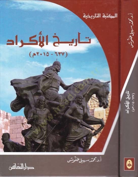 Tarihül-Ekrad  - تاريخ الأكراد