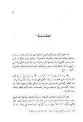 Esbabü'n-Nüzul - أسباب النزول