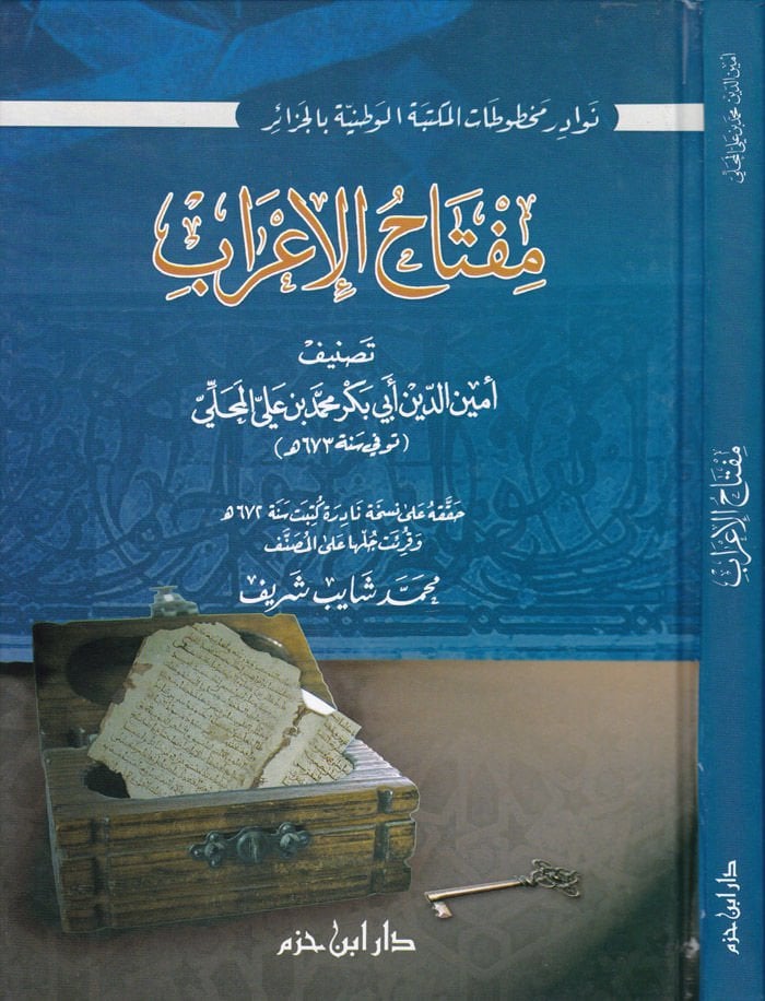 Miftahül-İrab  - مفتاح الإعراب