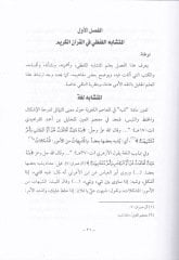 El-Müteşabihül-Lafzi fil-Kuranil-Kerim indel-İskafi vel-Gırnati - المتشابه اللفظي في القرآن الكريم عند الإسكافي والغرناطي