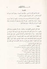El-İstihracü'l-Ahkamü'l-Harac - الإستخراج لأحكام الخراج
