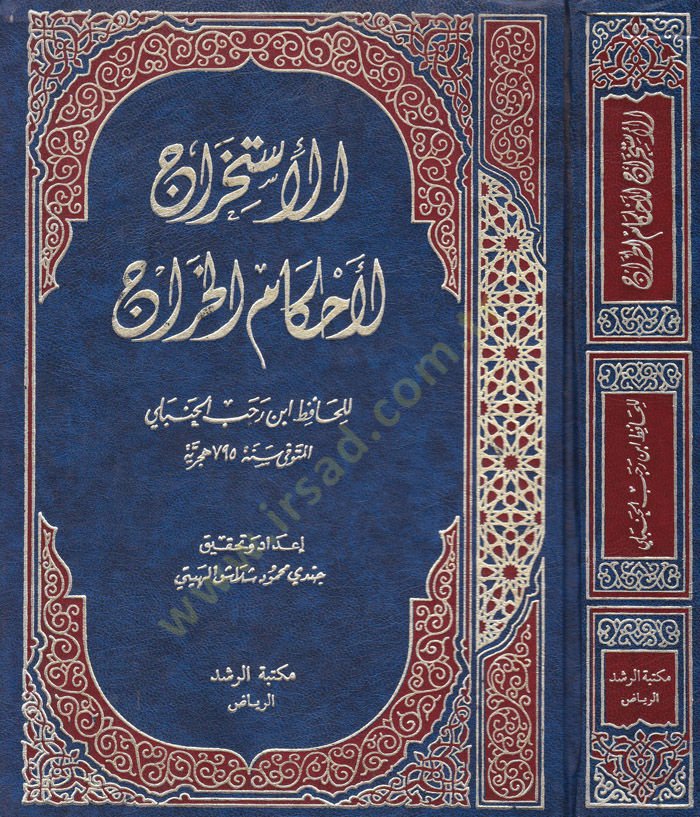 El-İstihracül-Ahkamül-Harac  - الإستخراج لأحكام الخراج