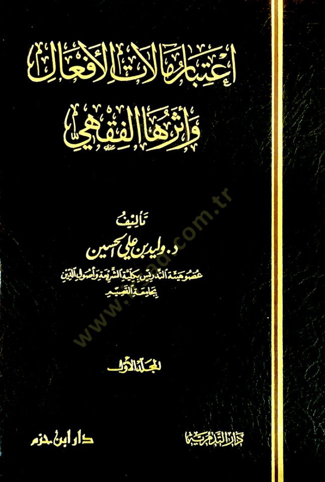 كتاب ملاتي الفاعل و Eserüha'l-Fıkhi