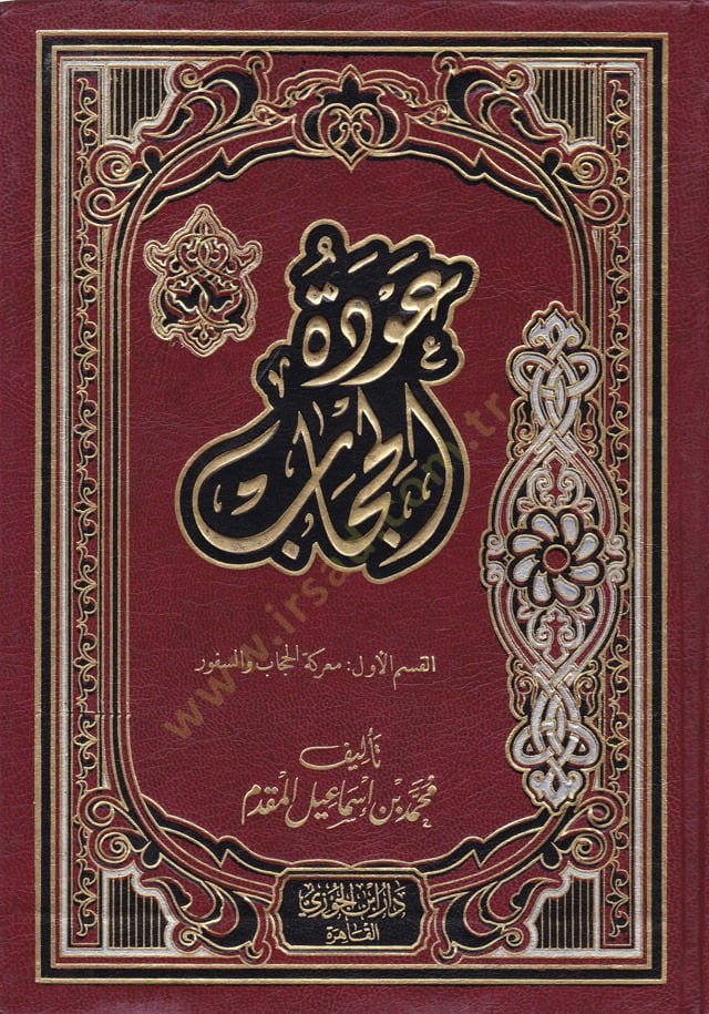 Avdetül-Hicab  - عودة الحجاب
