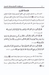 Commentary Book Kavaidi'l-Usul ve Meakıdi'l-Fusul