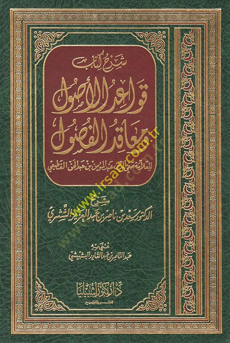 Commentary Book Kavaidi'l-Usul ve Meakıdi'l-Fusul