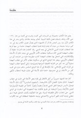 En-Nas ves-Sulta vel-Hakika İradetil-Marife ve İradetül-Heymine - النص والسلطة والحقيقة إرادة المعرفة وإرادة الهيمنة