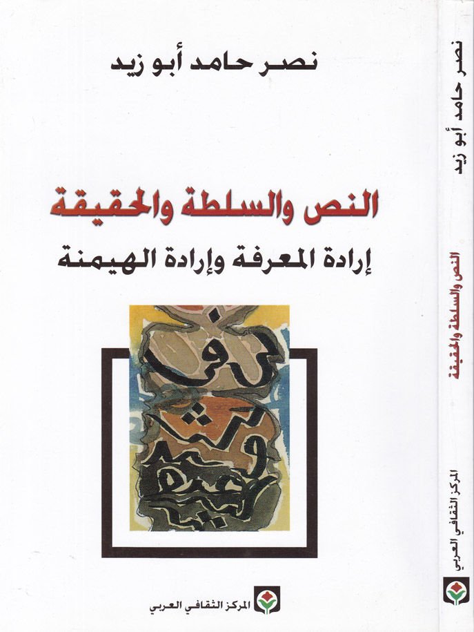 En-Nas ves-Sulta vel-Hakika İradetil-Marife ve İradetül-Heymine - النص والسلطة والحقيقة إرادة المعرفة وإرادة الهيمنة