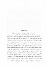 الإلهيات من المحاكمات بين سرهاي الإسلامات مع سعادة ميرزا حبيب الله الفاضل البانيفي - الإلهيات من المحاكمات
