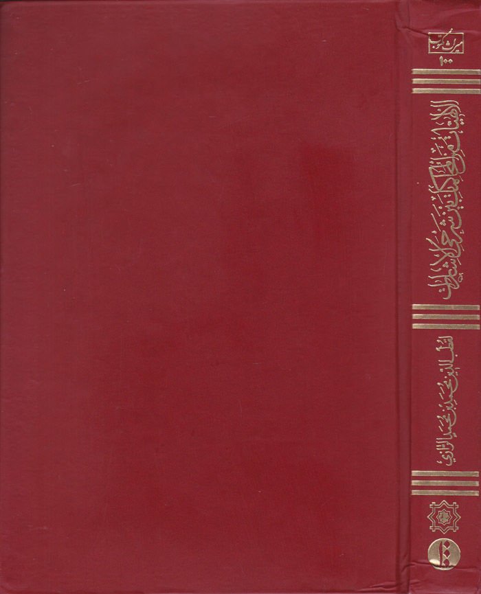 الإلهيات من المحاكمات بين سرهاي الإسلامات مع سعادة ميرزا حبيب الله الفاضل البانيفي - الإلهيات من المحاكمات