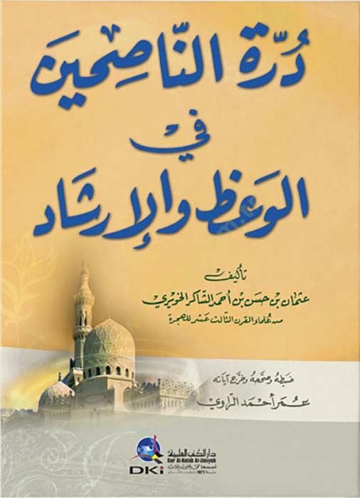 Dürretün-Nasihin fil-Vaz vel-İrşad - درة الناصحين في الوعظ والإرشاد