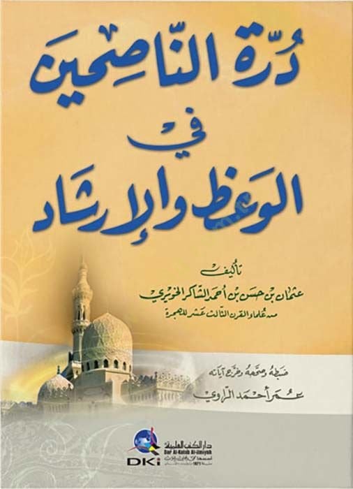 Dürretün-Nasihin fil-Vaz vel-İrşad - درة الناصحين في الوعظ والإرشاد