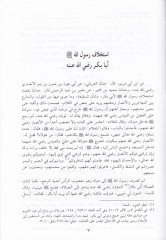 El-İmame ves-Siyase  - الإمامة والسياسة