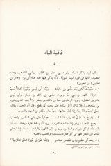 Divan Lebid b. Rabia Şerh Tusi - ديوان لبيد بن ربيعة شرح الطوسي