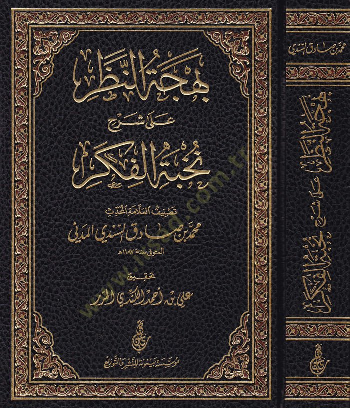 Behcetü'n-Nazar ala Şerhi Nuhbeti'l-Fiker - بهجة النظر على شرح نخبة الفكر