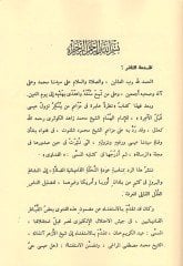 Nazra Abire fi Mezaim Men Yünkir Nuzüle İsa aleyhisselam kablel-Ahire - نظرة عابرة في مزاعم من ينكر نزول عيسى عليه السلام قبل الآخرة