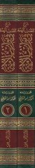 Şerhül-Fusulil-Mühimme fi Mevarisil-Ümme - شرح الفصول المهمة في مواريث الأمة