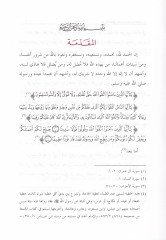 Şerhül-Fusulil-Mühimme fi Mevarisil-Ümme - شرح الفصول المهمة في مواريث الأمة