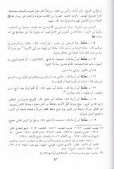 Tarihu Ebi Züra Ed-Dımaşki  - تاريخ أبي زرعة الدمشقي