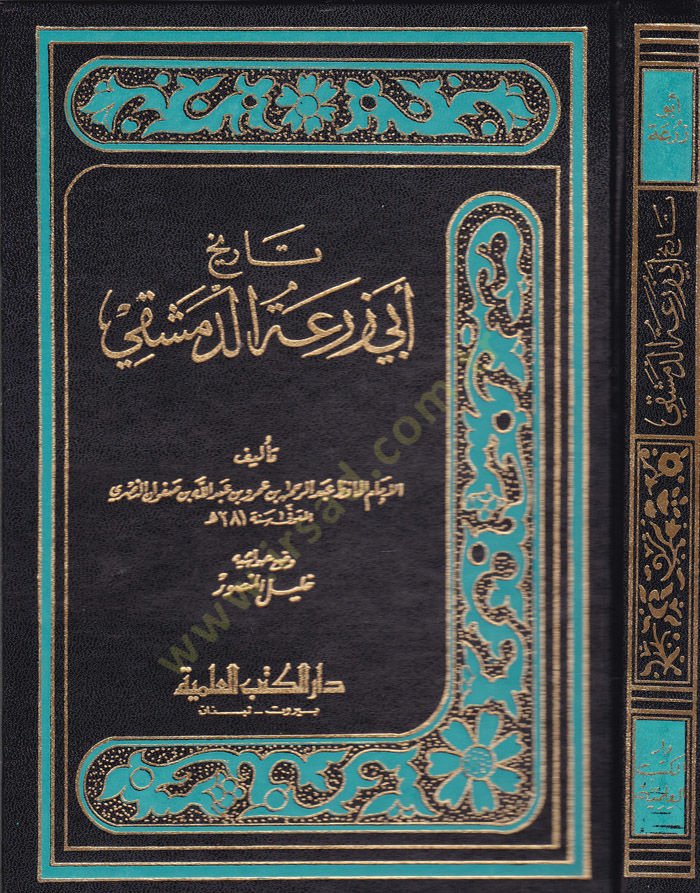 Tarihu Ebi Züra Ed-Dımaşki  - تاريخ أبي زرعة الدمشقي