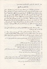 Tarihu Halife b. Hayyat  - تاريخ خليفة بن خياط