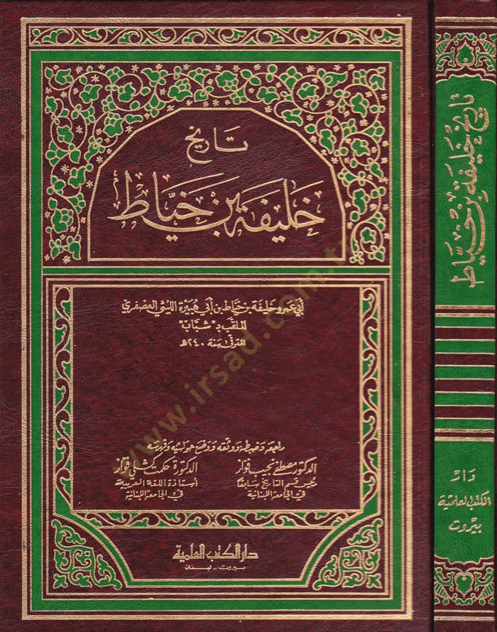 Tarihu Halife b. Hayyat  - تاريخ خليفة بن خياط